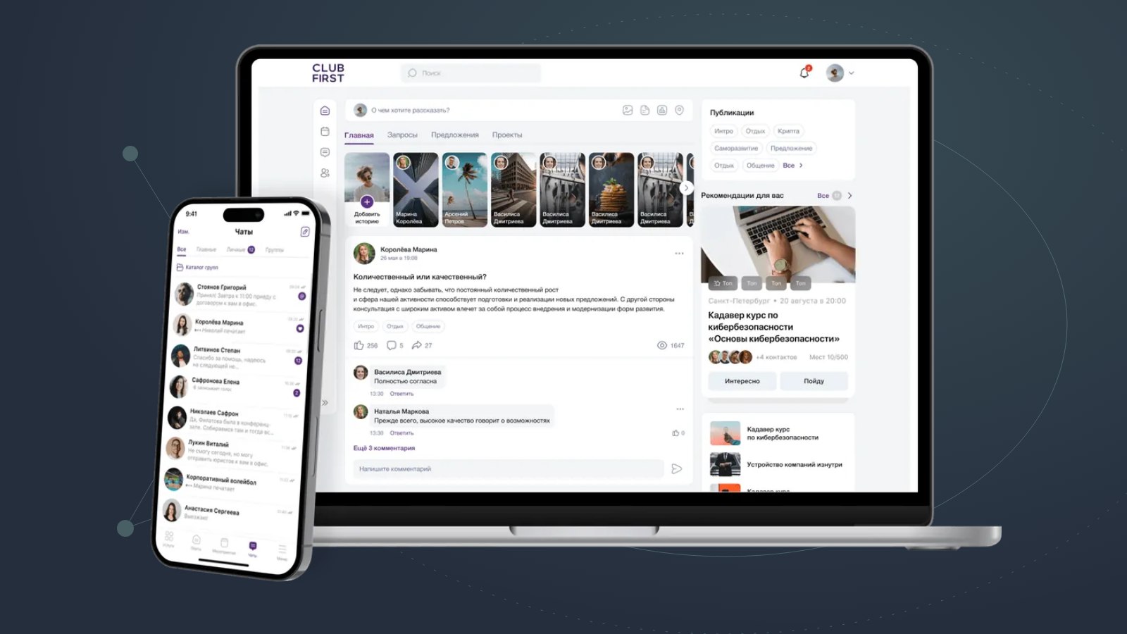 Пример цифровой среды ClubFirst на компьютере и телефоне